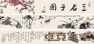 王伯敏 癸未（2003年）作 四君子 手卷 19.5×370cm